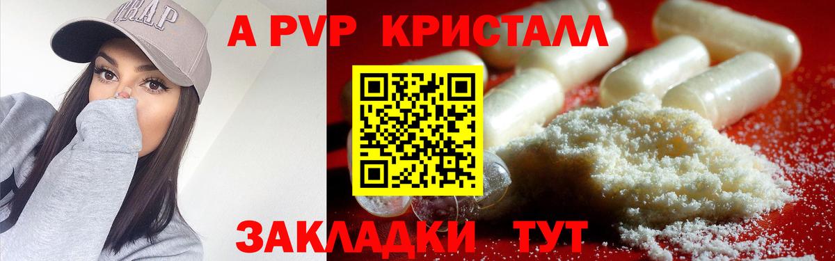 Alpha-PVP Соль Печора