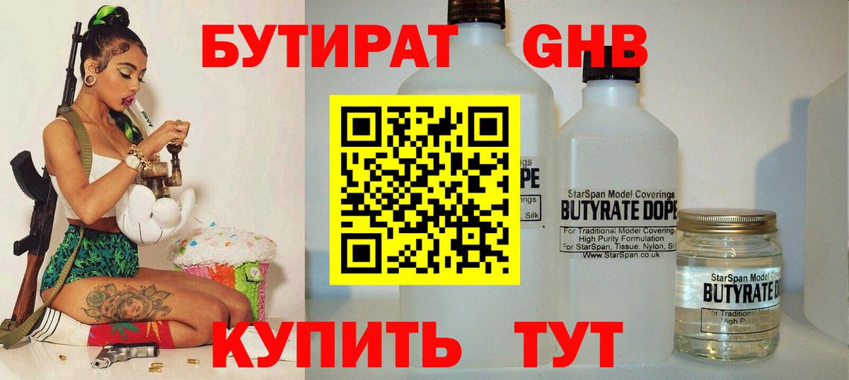 БУТИРАТ 1.4BDO Печора