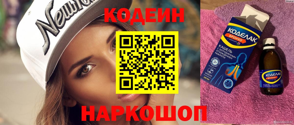 Печора  Codein Purple Drank  Вход с VPN  Кодеиновый сироп Lean напиток Lean (лин) 
