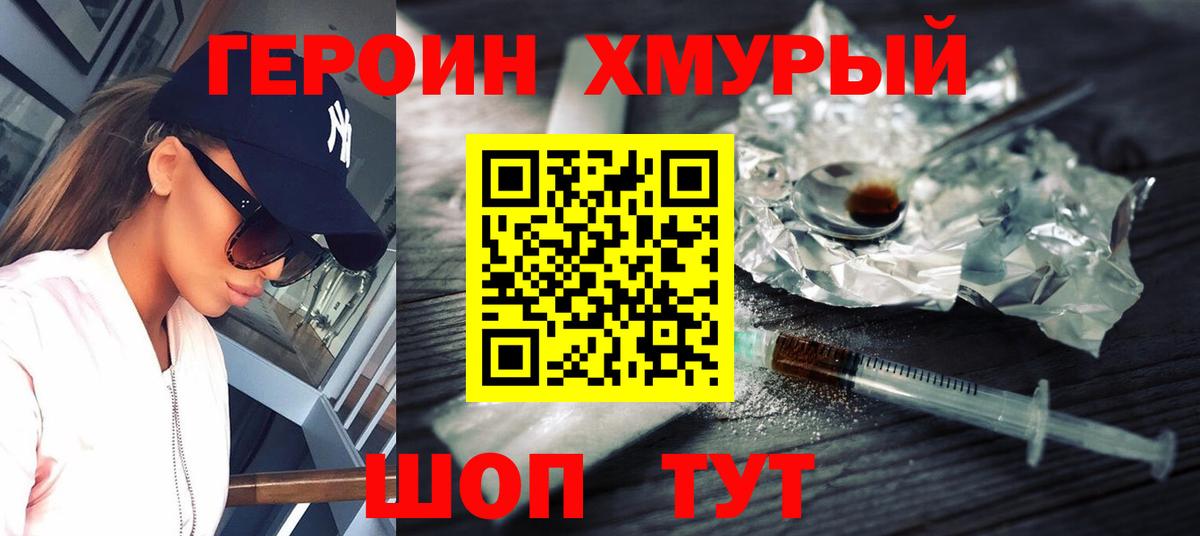 Печора  ГЕРОИН  Вход с VPN  Героин белый 